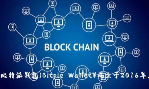 比特派钱包（Bitpie Wallet）成立于2016年。