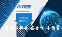 2023年最佳比特币交易网站