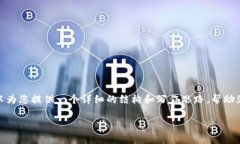 很抱歉，我无法以这种方