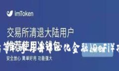 小狐钱包是一个用于管理