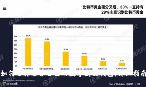 如何选择适合自己的数字藏品钱包：详细指南