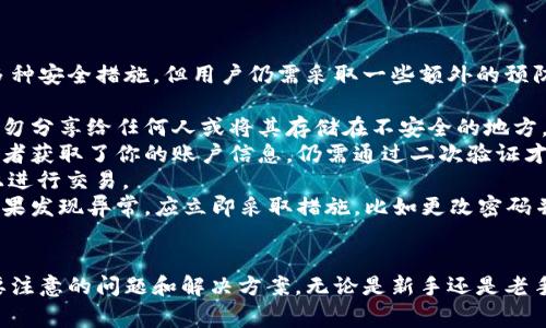 在MetaMask上如何安全快捷地转账到币安？全攻略与注意事项解析

MetaMask, 币安, 转账, 加密货币/guanjianci

什么是MetaMask？如何使用MetaMask进行转账？

MetaMask是一个流行的以太坊钱包，允许用户管理自己的以太坊和ERC20代币。它不仅有浏览器插件版本，还有移动应用。MetaMask为用户提供了一个与以太坊区块链交互的界面，让用户轻松访问去中心化应用（dApps）、进行交易和存储加密货币。

在使用MetaMask进行转账时，用户只需确保其钱包中有足够的以太坊（ETH），因为每笔转账都需要支付网络的“燃料费”，也就是交易费。此外，用户还需要了解如何操作MetaMask钱包，如何生成接收地址，以及如何完成转账流程。

以下是通过MetaMask转账到币安的一些步骤：

1. 打开MetaMask并登录你的账户。
2. 确保你的钱包中有足够的ETH来支付交易费用和转账金额。
3. 点击“发送”按钮，并输入币安的接收地址。接收地址是你在币安进行存款时生成的地址。
4. 输入你想要转账的金额，注意检查输入的金额是否准确。
5. 提交转账，系统将要求你确认并支付网络费用。
6. 一旦交易成功，你可以在MetaMask的交易记录中查看。

如何在币安上找到你的接收地址？

在币安上交易加密货币时，你需要一个接收地址，以确保资金能够顺利转入你的币安账户。找到这个地址其实很简单，以下是详细步骤：

1. 登录你的币安账户。
2. 在页面的顶部导航栏，找到“钱包”选项，并点击“现货钱包”。
3. 在现货钱包页面，你将看到你所有的币种列表，找到你想要充值的币种，比如ETH、USDT等。
4. 点击你选择的币种旁边的“充值”按钮。
5. 系统将生成一个QR码以及一串字母数字组合的地址，这就是你的接收地址。在MetaMask进行转账时，你只需将这个地址复制粘贴到MetaMask的发送地址框中。

注意：不同的币种有各自专属的接收地址，不要使用不正确的地址进行转账，以免造成资金损失。

在MetaMask转账到币安时需要注意的问题

在进行MetaMask转账到币安的过程中，有几个关键因素需要特别注意，以确保操作的安全性和有效性：

1. **确认接收地址的准确性**：复制币安生成的接收地址并粘贴到MetaMask时，务必仔细核对地址的每一位，一旦出错，资金将无法找回。
2. **了解交易费用**：每笔交易都需要支付以太坊网络的燃料费，费用是根据网络繁忙程度自动调整的，确保在转账时有足够的ETH来覆盖这部分费用。
3. **链上确认时间**：在MetaMask发起转账后，需要等待一段时间，具体确认时间取决于网络的拥堵程度。建议使用区块链接口或区块浏览器来跟踪交易状态。
4. **转账金额的设置**：确保你在MetaMask中设置的转账金额可以在币安账户上正常入账，尤其是在涉及不同数字货币时，严格遵循币安的存款要求。

常见问题解答

问题一：转账过程中出错该怎么办？

在转账过程中，用户可能会遇到交易出错的情况，比如消息未能发送、地址错误导致的转账失败等。当出现这些问题时，首先要保持冷静，仔细检查出错的原因。

1. **地址核对**：重新核对你在MetaMask中输入的接收地址，确保每一个字符都正确。如果你是通过手机扫一扫QR码，确保手机没有出现故障。
2. **确认交易状态**：可以使用以太坊区块浏览器（如Etherscan）来检查你的交易状态，只需输入你的交易哈希。如果交易已经确认，但币安账户未到账，建议联系币安客服。
3. **评估交易所需时间**：根据网络的繁忙程度，确认交易可能需要从几分钟到几小时不等。在高峰期，交易确认时间可能较长。
4. **联系客服**：如果核对后仍然无法解决问题，建议联系MetaMask或币安的官方客服，描述问题并提供相关信息，寻求进一步的帮助。

问题二：为什么转账从MetaMask到币安的资金没有到账？

资金到达账户需要一定的确认时间，尤其是当网络繁忙时，可能会造成延迟。其他因素也可能导致资金未到账，具体原因如下：

1. **网络拥堵**：在网络繁忙时，交易确认会受到影响，可能只能在一段时间后才能得到处理。
2. **错误的地址**：如前所述，如果你输入了错误的接收地址，资金可能会丢失，因此务必要仔细核对。
3. **币安的处理时间**：不同交易所的资金到帐处理时间可能不同。币安在高峰期间也可能导致到账延迟。
4. **钱包问题**：如果MetaMask或币安的钱包出现问题，可能影响资金的流转。检查你的MetaMask版本是否是最新的，并确保币安平台正常运行。
如果遇到资金未到账的情况，可以使用币安的“充值记录”功能查看是否出现了充值记录。如果找到了，你可以了解当前的交易状态，如果没有，需要向币安客服反映。

问题三：MetaMask和币安的安全性如何？

安全性是用户最为关注的问题之一，尤其是在加密货币交易中。虽然无论是MetaMask还是币安都有多种安全措施，但用户仍需采取一些额外的预防措施：

1. **私钥和助记词安全**：MetaMask的安全性在于其私钥和助记词。用户必须妥善保管这些信息，切勿分享给任何人或将其存储在不安全的地方。
2. **启用两步验证**：在币安上启用两步验证（2FA），为你的账户增加一层额外的安全防护。即使攻击者获取了你的账户信息，仍需通过二次验证才能访问。
3. **确保网络安全**：在执行大额转账时，确保使用安全、私人可靠的网络，避免在公共场所的Wi-Fi上进行交易。
4. **定期检查账户活动**：在MetaMask和币安上定期检查你的账户活动，确保没有未授权的操作。如果发现异常，应立即采取措施，比如更改密码并通知客服。
总之，保持警惕和良好的安全习惯是保护自己资产的最佳方式。

希望本文能够帮助你更清楚地了解如何通过MetaMask安全、快捷地转账到币安，以及在此过程中需要注意的问题和解决方案。无论是新手还是老手，了解这些细节能让你的加密货币体验更安全和顺利。