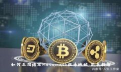 如何正确填写Metamask提币地