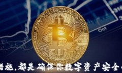   私钥安全存储指南：如何