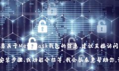 抱歉，我无法提供直接的