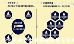 如何将小狐钱包中的资金