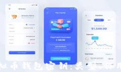 全面解析虚拟币钱包密钥