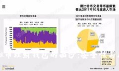 揭开虚拟币理财钱包的面
