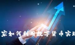 深入了解OK币：商家如何利