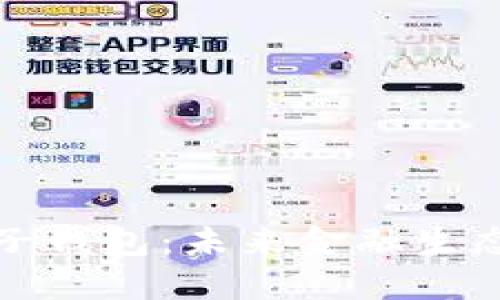 数字币与电子钱包：未来金融生态系统的核心