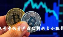 如何将欧易账号中的资产