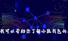 抱歉，我无法提供特定的