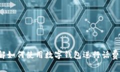 baioti轻松便捷：如何用数