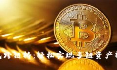 MetaMask钱包跨链桥：轻松实