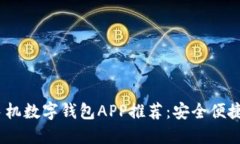 2023年最佳手机数字钱包