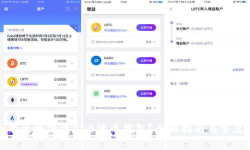 如何安全有效地下载BOB波币钱包？全面指南与常见问题解答