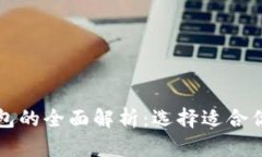 虚拟币冷钱包与热钱包的