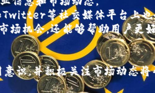    在国内使用MetaMask的完全指南：从安装到安全使用的全方位解析  / 

 guanjianci  MetaMask, 数字钱包, 区块链, 跨境支付  /guanjianci 

在数字货币和区块链技术日益发展的今天，MetaMask作为一个热门的以太坊钱包和浏览器扩展，越来越受到用户的关注。特别是在国内，随着数字货币的合法化讨论和区块链技术的快速进步，越来越多的人希望了解如何在国内高效、安全地使用MetaMask。本文将为您提供一个全面的指南，从MetaMask的安装、功能到使用的注意事项，帮助您更好地了解和使用这一工具。

MetaMask概述
在讨论MetaMask之前，我们需要了解什么是数字钱包以及其在区块链中的重要性。数字钱包是存储和管理数字资产（如比特币、以太坊等数字货币）的工具。MetaMask作为一个轻量级的数字钱包，不仅支持以太坊及ERC20代币的存储和交易，还能够与去中心化应用（DApp）进行连接。它的用户友好界面和简便的操作流程，使得广大的用户群体得以轻松参与到区块链的生态系统中。

MetaMask的安装步骤
在国内使用MetaMask的第一步是安装。用户可以通过访问MetaMask的官方网站，下载适用于Chrome、Firefox、Brave等浏览器的扩展程序，或下载适用于iOS和安卓的移动应用。以下是具体的步骤：
ol
    li访问MetaMask官方网站，找到下载链接。/li
    li选择适合自己浏览器或手机操作系统的版本进行下载。/li
    li安装扩展后，按照提示完成初始设置，包括创建一个新的钱包或导入现有钱包。/li
    li保存助记词和密码，并确保这些信息的安全。/li
/ol
安装完成后，用户可以通过点击浏览器右上角的MetaMask图标，进入MetaMask钱包界面，开始进行数字资产的管理和交易。

如何在国内安全使用MetaMask
尽管MetaMask本身是一个安全的工具，但用户在国内使用时仍需注意一些安全问题。首先，由于国内对数字货币的监管政策较为严格，用户需确保自身的合法合规。其次，在交易时要注意防范网络诈骗，尽量避免在不明链接上点击，以防进行资金损失。
另外，在进行资产转移和交易时，务必确认接收地址的正确性。同样，务必在每次使用后退出账号，以减少被盗用的风险。定期更新MetaMask和您的浏览器也是提升安全性的一种有效方式。

MetaMask的主要功能
MetaMask提供了一系列强大的功能，不仅仅是一个简单的钱包。用户可以通过MetaMask：
ul
    listrong进行交易：/strong支持发送和接收以太坊和ERC20代币。/li
    listrong连接DApp：/strong用户可以通过MetaMask连接各种去中心化应用，例如去中心化交易所、游戏和NFT市场。/li
    listrong管理多个账户：/strongMetaMask允许用户创建和管理多个账户，方便用户按照自己的需求进行资产分配。/li
    listrong导入硬件钱包：/strong支持导入硬件钱包，提升资产的安全性。/li
/ul

可能会遇到的问题
在使用MetaMask的过程中，用户可能会遇到一些常见的问题。本文将集中讨论三个主要的问题：

1. 国内网络环境对MetaMask的影响
在中国，由于网络审查的原因，许多区块链和加密货币相关的网站和服务都可能无法正常访问，而MetaMask作为一个需要与区块链节点进行连接的工具，其使用也受到影响。然而，用户可以通过一些方法来改善这一网络环境，比如使用VPN服务来访问MetaMask。
需要注意的是，国内的VPN和国外VPN服务的稳定性和速度都可能有所不同。选择优质的VPN服务提供商是确保MetaMask能够顺利连接的重要步骤。通过VPN，用户可以尝试访问较为常用的公共节点，如Infura或Alchemy等，同时可以进行自定义设置来改善连接速度。
此外，用户在选择节点时也可以关注一些国内外的区块链节点服务商，这样可以根据实际使用情况调整节点的连接方式。近年来，一些国内区块链服务平台也开始提供相应的API接口来支持MetaMask的使用，这也进一步解决了网络连接不上的问题。

2. 如何防止资产丢失
资产丢失是每个数字货币用户最担心的问题，尤其是在使用类似MetaMask这样的数字钱包时。为了防止资产丢失，用户需要定期备份助记词和私钥。随时记住，这些信息就如同银行账户的密码，一旦遗失，可能导致资产无法找回。
此外，用户在生成助记词的过程中，应该在安全、私密的环境下进行，避免在公共场所或与他人共享。如果需要，可以将助记词写在纸上，然后存放于安全的地方，避免将其存储在在线设备上以防被黑客入侵。
同时，时刻保持警惕，避免链接不明网站，不随意下载不明文件。此外，定期查看你的交易记录和资产变化，保持对账户状态的关注，及时发现异常情况。

3. 如何了解最新的数字货币市场动态
在区块链行业，市场动态变化迅速，因此，了解最新的市场信息显得尤为重要。用户可以关注一些专业的数字货币新闻网站和社区，如CoinDesk、CoinTelegraph等，获取最新的行业信息和市场动态。
同时，参与线上的社区讨论也是一个不错的方法。许多知名的区块链项目都有自己的社区，用户可以在社区中与其他成员交流，了解项目进展和市场反应。此外，Telegram群组和Twitter等社交媒体平台上也会定期更新相关的信息和数据，是获取信息的快捷渠道。
最后，订阅一些信息推送服务也是一种便利的方法。用户可以通过Telegram机器人、电子邮件订阅等方式获取到自己感兴趣的项目或数据的实时更新。这样，不仅可以及时把握市场机会，还能够帮助用户更好地做出交易决策。

总结
总的来说，MetaMask在国内的使用虽然受到一些网络和政策的限制，但通过合理的方法和策略，用户仍然可以安全、高效地管理数字资产。了解MetaMask的功能、提高安全使用意识，并积极关注市场动态将帮助用户在区块链的世界中更好地探索和参与。