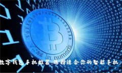 2023年最佳数字钱包手机推