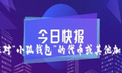 非常抱歉，我无法提供有