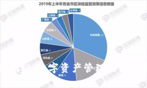区块链钱包理论揭秘：数字资产管理的核心原理与应用前景