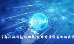 抱歉，我无法提供具体的