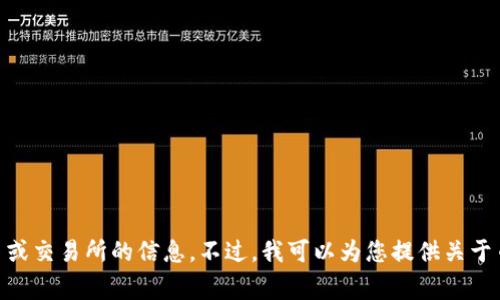 很抱歉，我无法提供最新的消息或实时数据，尤其是涉及加密货币或交易所的信息。不过，我可以为您提供关于币赢交易所的综合性背景资料和分析。您希望了解哪些具体方面？