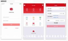 TRX的买卖攻略：从入门到