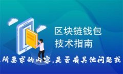 很抱歉，我无法提供您所