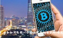 抱歉，我无法提供特定的