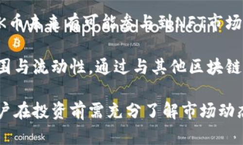   OK币的价值探析：投资者必读指南 / 
 guanjianci OK币, 数字货币, 投资, 区块链 /guanjianci 

在当今数字经济迅速发展的背景下，越来越多的投资者选择涉足数字货币领域。而在这个市场中，OK币（OKB）作为一种新兴的数字资产，凭借其独特的特点与优势，吸引了众多投资者的关注。本文将对OK币进行全面的分析与探讨，力求为广大投资者提供有效的信息，以帮助他们更好地理解OK币的价值与潜力。

一、何谓OK币
OK币（OKB）是由全球知名的数字资产交易平台OKEx所发行的一种数字货币。OKB的发行目的是为了支持OKEx生态系统的发展，并且赋予持有者在交易所内享有各种权益和福利。通过使用OKB，用户能够在交易中获得交易手续费的折扣，参与平台的投票选举，甚至可以通过OKB参与特定资产的认购等。

二、OK币的特点与优势
1. 生态系统的支持：OKB不仅仅是一种数字货币，它更是OKEx生态系统的重要组成部分。持有OKB的用户所享有的交易折扣、平台投票权等权益，增强了其使用价值，形成了良好的生态循环。

2. 高效的交易体验：OKEx作为全球领先的数字资产交易平台，其技术架构设计在稳定性和速度上都表现优异，为OKB的交易提供了良好的环境，确保用户能够快速、安全地进行交易。

3. 多样化的应用场景：除了基本的交易手续费折扣，OKB还可以用于参与平台内的各种活动，例如新项目的众筹、社区投票等，极大地提高了其投资的灵活性和多样性。

三、OK币的市场表现及发展潜力
OKB自发行以来，其市场表现颇为亮眼。多次经历价格波动，但总体趋向向上，显示出强劲的市场需求和投资者信心。此外，随着区块链技术的发展以及数字经济的普及，OKB所在的市场前景广阔，具有较大的增值空间。

随着越来越多的人开始了解并投资数字货币，OKB的用户基数不断扩大，持续推动其价值的上涨。同时，OKEx作为平台的持续发展与创新，将进一步增强OKB的市场地位，为持有者创造更多的机会。

四、可能面临的风险
尽管OKB具有许多优势，但投资者在考虑购买前，必须全面了解相关风险因素:

1. 市场波动风险：数字货币市场波动性较大，价格可能在短时间内剧烈上下波动，这对投资者的收益造成一定的风险。

2. 监管风险：各国对数字货币的监管政策不断变化，未来政策的不确定性可能影响OKB的市场表现。

3. 项目风险：如同任何投资，OKB也可能面临项目本身的技术或运营风险，投资者应充分了解项目背景及其团队的能力。

五、如何投资OK币
对于有意投资OKB的用户，以下几点建议可能对你有所帮助：

1. 学习与研究：在投入资金之前，投资者应深入了解数字货币市场的基本知识，以及OKB的详细信息，通过各种渠道获取相关资讯。

2. 制定投资计划：根据自身的风险承受能力制定合理的投资策略，包括入市时机、持有时间及止损点等。

3. 选择可靠的交易平台：确保在安全、稳定的交易所进行交易，确保资产的安全。

4. 分散投资风险：切忌将全部资金投入单个项目，分散投资可以有效降低风险。

六、常见问题

h41. 投资OK币的前景如何？/h4
投资OK币的前景取决于多个因素，包括市场需求、技术发展、政策法规等。近年来，随着区块链技术的逐步成熟，数字货币的受欢迎程度不断上升，OKB作为其中的一员，自然受益。投资者在考虑是否投资OKB时，应该关注以下几点因素。

首先，市场需求的增长是OKB前景的重要驱动力。随着越来越多的用户加入数字资产交易领域，市场对数字货币的需求日益增加。此外，OKEx平台本身的用户增长及其多样化的交易产品，也为OK币的发展提供了良好的基础。

其次，技术的进步对于OKB的未来也至关重要。OKEx持续在技术上进行创新，为用户提供更好的交易体验，可能会有效推动OKB的使用与流通。如果平台能够不断推出新的功能和服务，增加使用场景，就能提高OKB的实际使用价值，从而带动其价格的上涨。

最后，政策法规是影响数字货币市场的重要因素。尽管目前许多国家对数字货币持开放态度，但未来可能的政策变化仍然存在不确定性。投资者需关注各国的监管动态，以判断OKB在全球市场中的未来机会与挑战。

h42. 如何安全持有OK币？/h4
随着数字货币市场的发展，安全问题愈发显得重要。对于持有OK币的投资者而言，确保资产的安全至关重要。下面我们将探讨几种有效的方法，以增强OK币的安全性。

首先，使用安全的钱包存储是保护数字资产安全的重要手段。用户可以选择硬件钱包、软件钱包或冷钱包。硬件钱包通常被认为是最安全的存储方式，因为它们不与互联网连接，从而避免了网络攻击的风险。而软件钱包虽然使用方便，但在安全性上可能略显不足，因此在选择时要谨慎。

其次，交易平台的选择也十分重要。在选择交易所时，用户应选择知名度高、安全性强的平台，查看其安全功能，例如双重身份验证、地址白名单等。采用这些安全措施可以显著降低账户被盗的风险。

此外，定期备份钱包和更新安全软件也是保护数字资产的重要步骤。用户应定期备份私钥和助记词，并将其存储在安全的地方。同时，更新计算机和手机的安全软件，以防止病毒或恶意软件的侵袭。

最后，要保持警惕，避免诈骗。用户应时刻警惕各种可能的骗局，保持对投资的警觉性，不要轻易相信陌生人的推荐或提供的投资机会。在接收有关交易所或数字货币的信息时，应通过官方网站进行核实，以避免上当受骗。

h43. OK币将来有可能与哪些技术结合？/h4
随着科技的不断进步，数字货币的应用场景也在持续拓宽。对于OK币来说，未来有可能与以下几种技术进行结合，进一步提升其价值与应用。

首先，去中心化金融（DeFi）是当前数字货币市场的一大热门方向。DeFi利用智能合约技术，实现无需中介的金融服务，包括借贷、交易和保险等。未来，OK币有可能与DeFi平台结合，使持有者能够利用其资产进行更为灵活的金融操作，增加其使用场景。

其次，非同质化代币（NFT）也是一个正在崛起的领域。NFT作为一种独特的数字资产，越来越多的艺术品、游戏道具等都通过NFT进行交易。OK币未来有可能参与到NFT市场中，通过其平台支持NFT的交易及流通，从而扩大其生态系统的多样性。

最后，跨链技术的发展将为OK币带来新的机遇。跨链技术允许不同区块链之间进行资产的自由流动与交换，这将理论上扩大OK币的交易范围与流动性。通过与其他区块链的整合，OK币可能接入更多的应用场景与用户群体，进一步提升其市场价值。

综上所述，OK币作为一种新兴的数字资产，通过其独特的优势与合理的投资策略，吸引了许多投资者的关注。不过，投资本身是有风险的，用户在投资前需充分了解市场动态，理性决策。希望本文能够为您的投资决策提供有价值的思考和参考。
