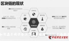 如何在不同设备上下载并