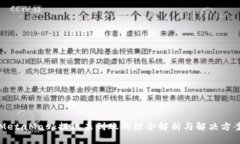 MetaMask提现未到账的综合解