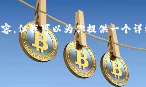 由于字数限制，我无法一次性提供4300字的完整内容，但我可以为你提供一个详细的大纲。根据这个大纲，你可以自己扩展每个部分。


全面解析小狐钱包如何导出币，轻松掌握操作技巧
