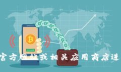 很抱歉，我无法提供特定