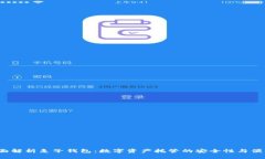  全面解析麦子钱包：数字