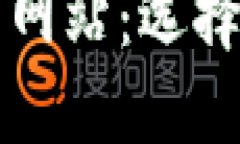 深入了解以太坊交易网站