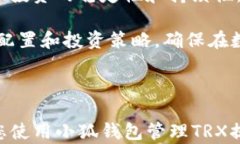   小狐钱包是否支持TRX交易