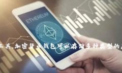 加密货币钱包在英语中翻