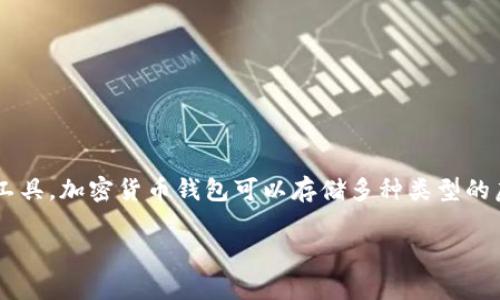 加密货币钱包在英语中翻译为 