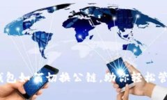 全面解析：小狐钱包如何
