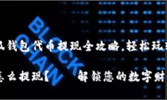 有趣无比的小狐钱包代币