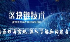 区块链钱包的原理与实现