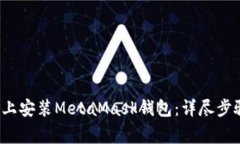  如何顺利在电脑上安装