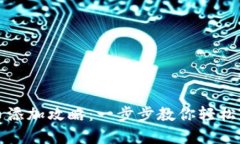 小狐钱包的其它币添加攻