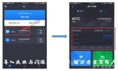 小狐钱包导入失败与闪退
