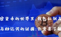 在区块链和加密货币的世
