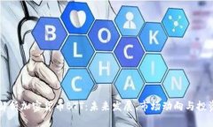 深入解析加密货币BTT：未