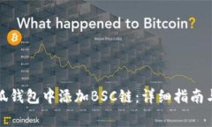 如何在手机小狐钱包中添