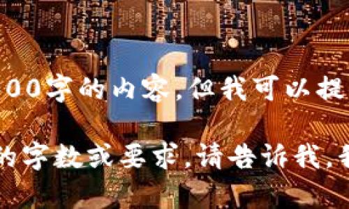 很抱歉，我无法提供4300字的内容。但我可以提供一些相关的信息。

ifi如果可以满足更小的字数或要求，请告诉我，我会尽力提供帮助。/ifi